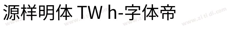 源样明体 TW h字体转换
